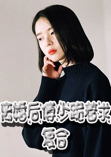 离婚后傅少跪着求复合小说