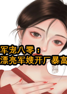 女主叫王秀秀的重生军嫂小说名字叫什么