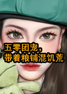 女主赵岁岁赵广叔胎穿五零小说是什么名字