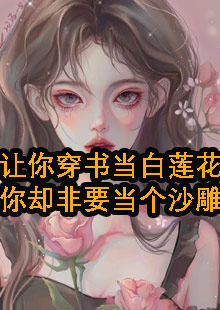 女主时茶社交牛症沙雕小说叫什么名字