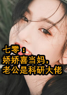 女主是苏宜菱傅同舟小说结局是什么