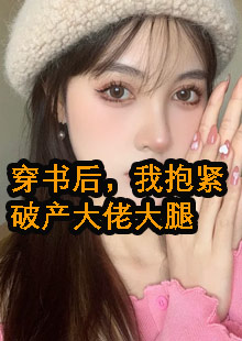 许艺宋晏明穿书孕妇女配小说名字叫什么